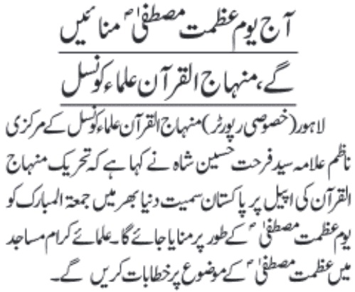 تحریک منہاج القرآن Minhaj-ul-Quran  Print Media Coverage پرنٹ میڈیا کوریج Daily jang page6